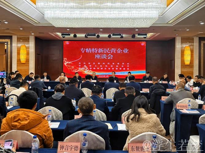 五部门座谈会：加强金融支持，助推民营经济发展