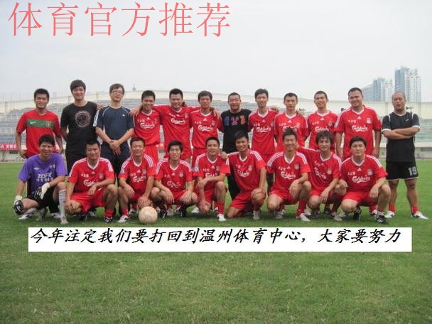 五甲联赛南一区球队巡礼:龙港新世纪足球俱乐部 五甲联赛南一区球队巡礼:龙港新世纪足球俱乐部