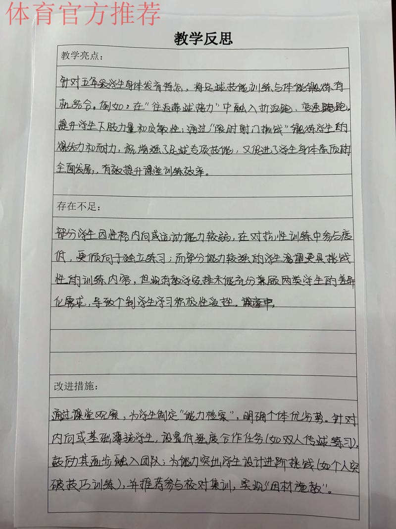 中国男足国家队领队刘殿秋的反思和检查