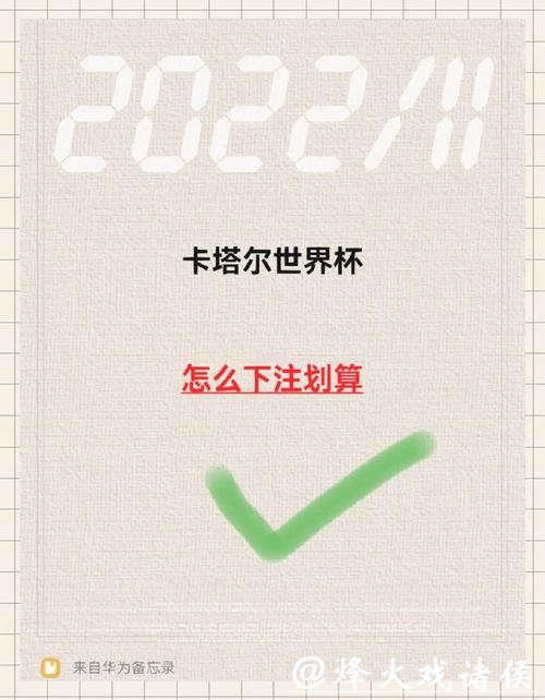 世界杯下注平台新手指南与攻略 世界杯下注平台新手指南与攻略